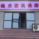 理光快印（廖安喻）