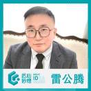 匠心妙想品牌管理-雷公腾