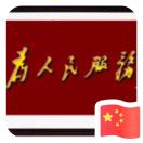 喻世明言