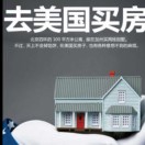 美國加州商業(yè)房地産資源開發(fā)