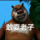 熊大 