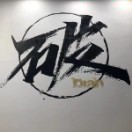 波老师