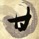 甘師