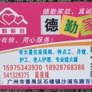 德勤家政专业培训月嫂育婴