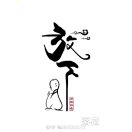【十年九夏那么凉】