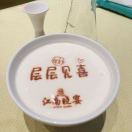 层层见喜