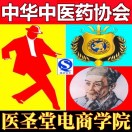 中华中医药协会VS河南医圣堂副总监