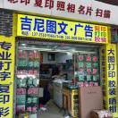 wx_吉尼图文广告85