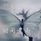 时间路人