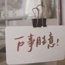 信条