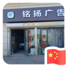 銘揚(yáng)廣告 田娟