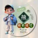 熊星堾-18185400825