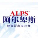 阿爾卑斯