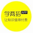 学两招APP