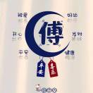 学历提升-教务傅老师