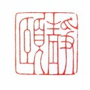 静颐