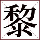 七里村