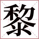 七里村