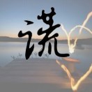 付先生