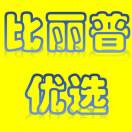 比麗普優(yōu)選