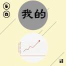 我的