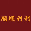 吃西瓜不吐籽
