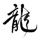 驻足观心