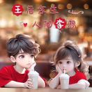 王先生