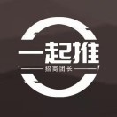 一起推林常-流量情报局-嗨推旗下流量情报局