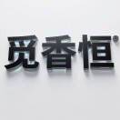 黄志