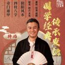 茅山上清 持焰的头像-传承国学正统持焰学堂