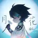 元元