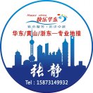 A快乐华东????张静15873149932头像