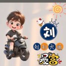 流年乱了沉浮的头像 