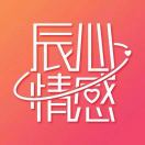 辰心情感