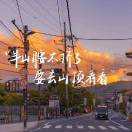 向前吖
