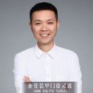 奢曼-徐灵波