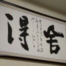 俊波荡漾