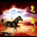 龙马