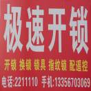 开锁k