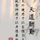 砥砺前行