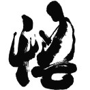 真水无香的头像-FunShare·趣享