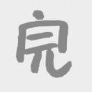 user icon