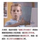工作小能手