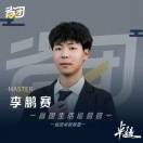 u客直谈实名认证李朋赛