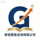 郭建民老师助理（专业生涯规划）