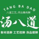 河南湯八道骨湯 趙玉改***