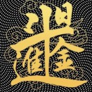 许先生
