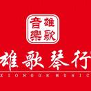 雄歌琴行|教务|李芳-秀琴曲谱网