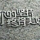 纪先生
